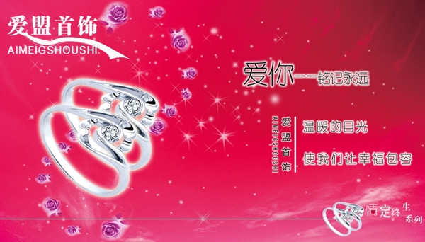 首飾海報(bào)