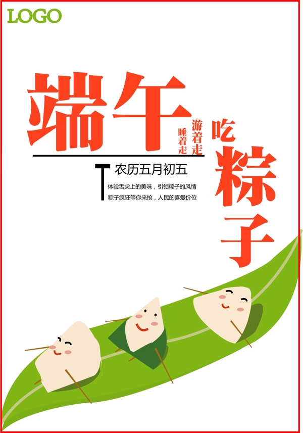 端午節(jié)