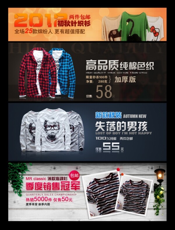淘寶男裝海報