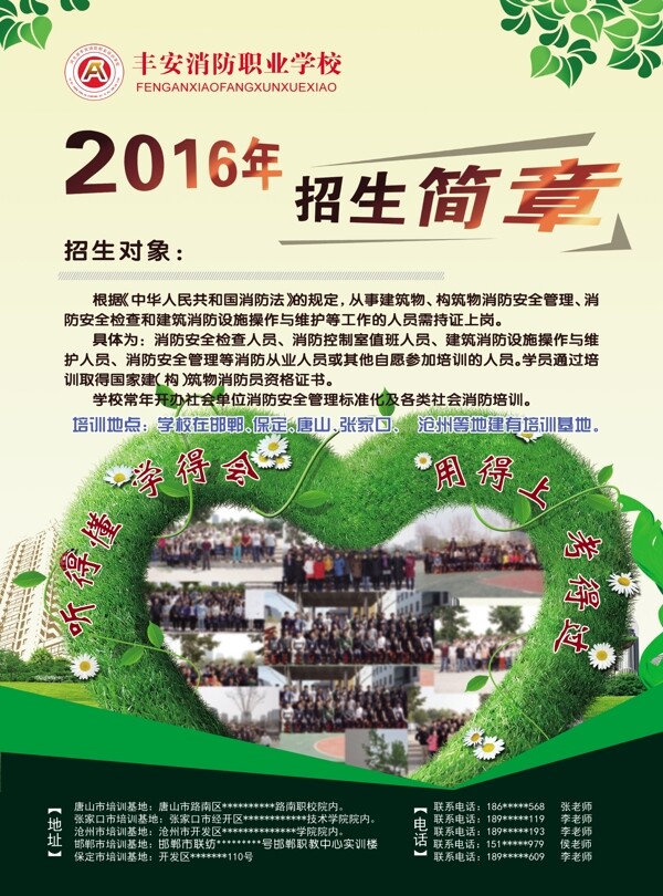 豐安消防招生簡章