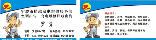 家電維修名片圖片