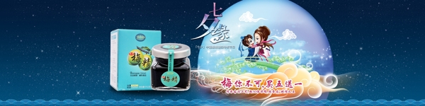 七夕促銷