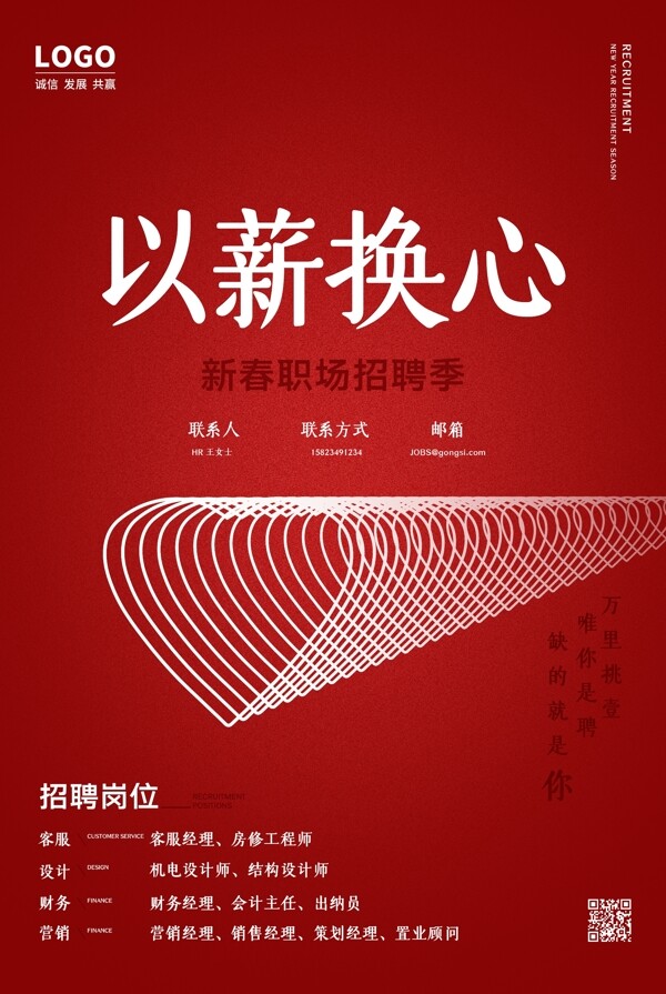 招聘海報