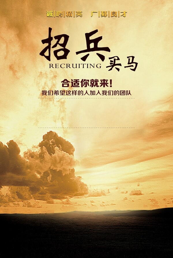招聘海報(bào)