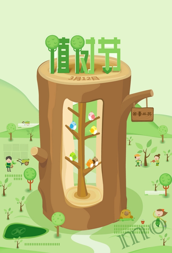 植樹(shù)節(jié)樹(shù)海報(bào)