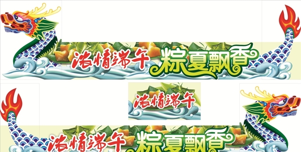 端午龍舟圍擋造型