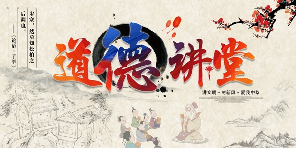 道德講堂