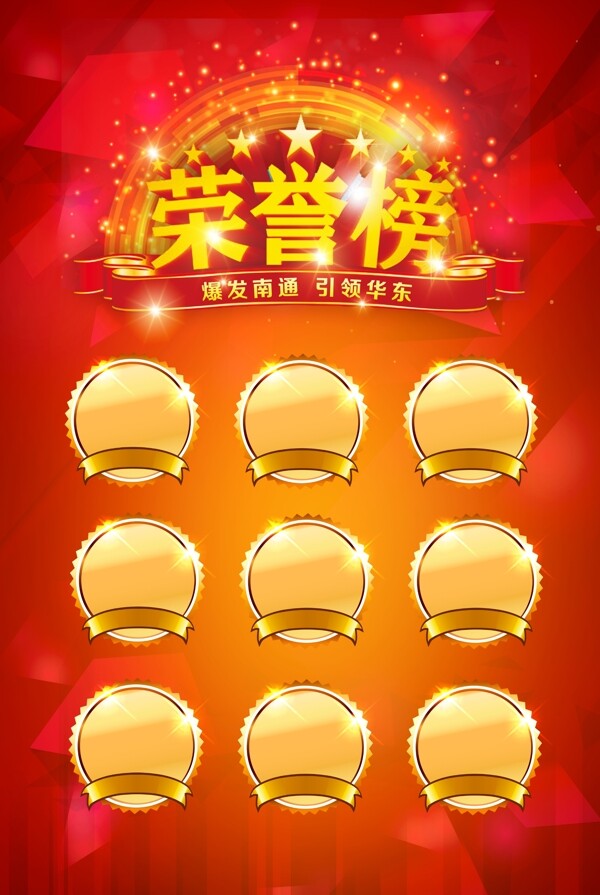 荣誉榜