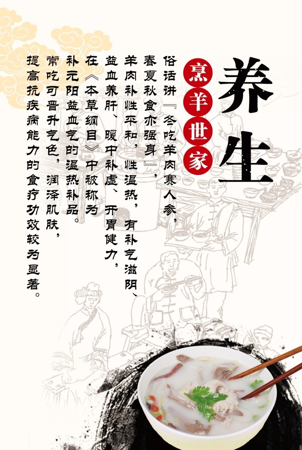 古典羊湯館系列養(yǎng)生