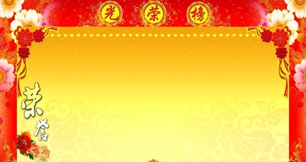 光榮榜紅色榮譽榜圖片