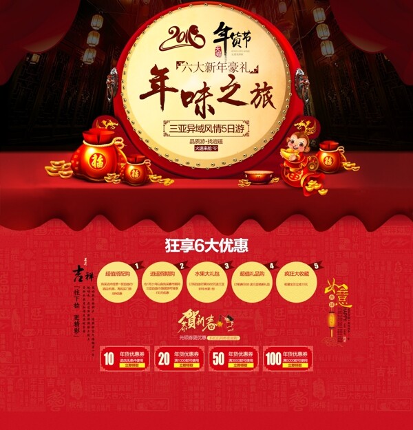 年貨節(jié)店鋪裝修