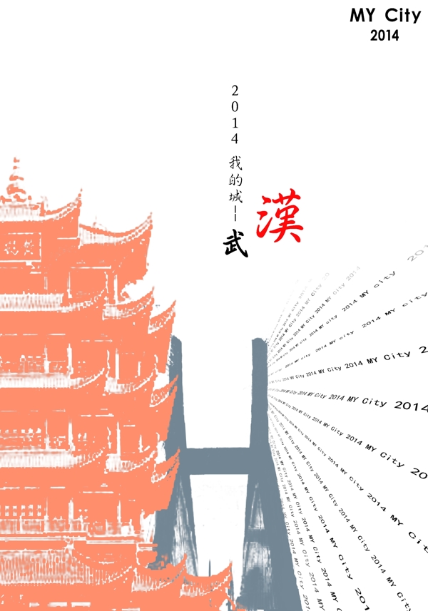 我的城