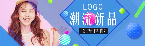 潮流新品女裝海報(bào)