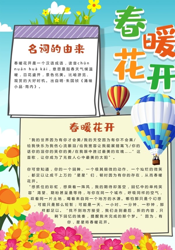 春天小報
