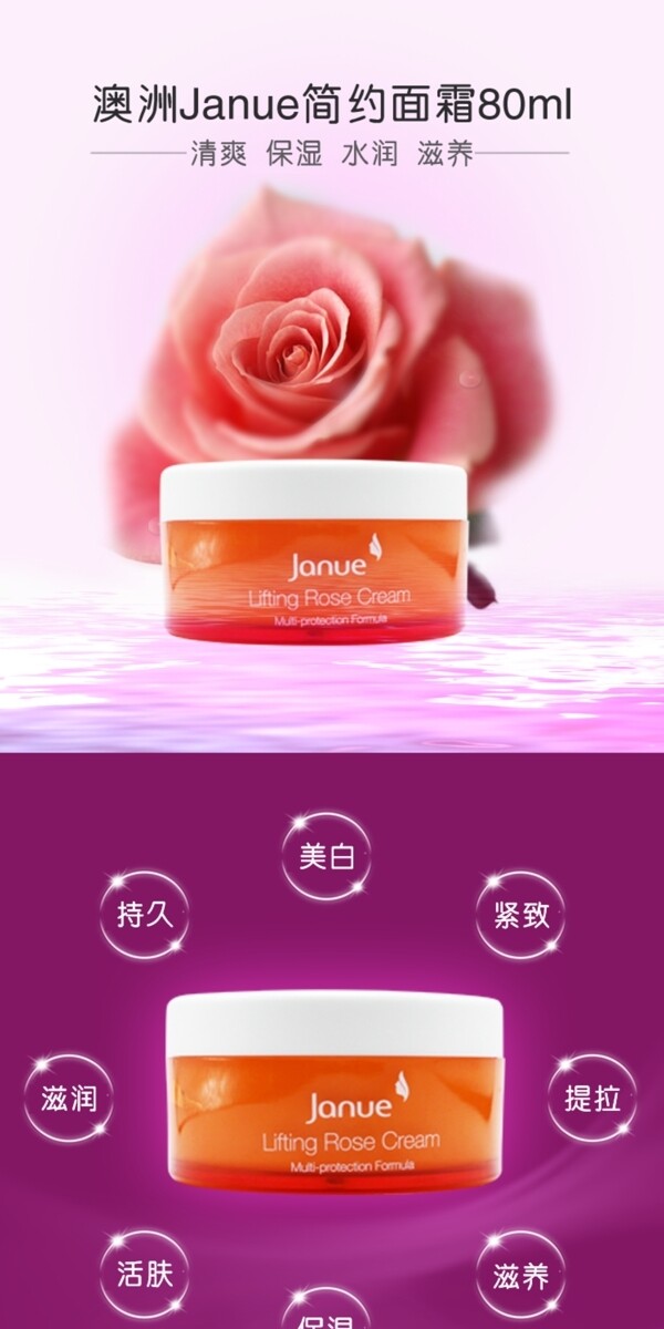 澳洲代购Janue简约玫瑰面霜psd详情
