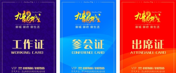 工作證