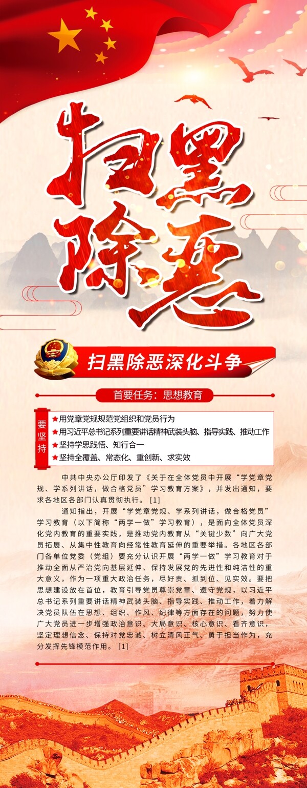 簡(jiǎn)約黨建風(fēng)掃黑除惡展架x展架易拉寶