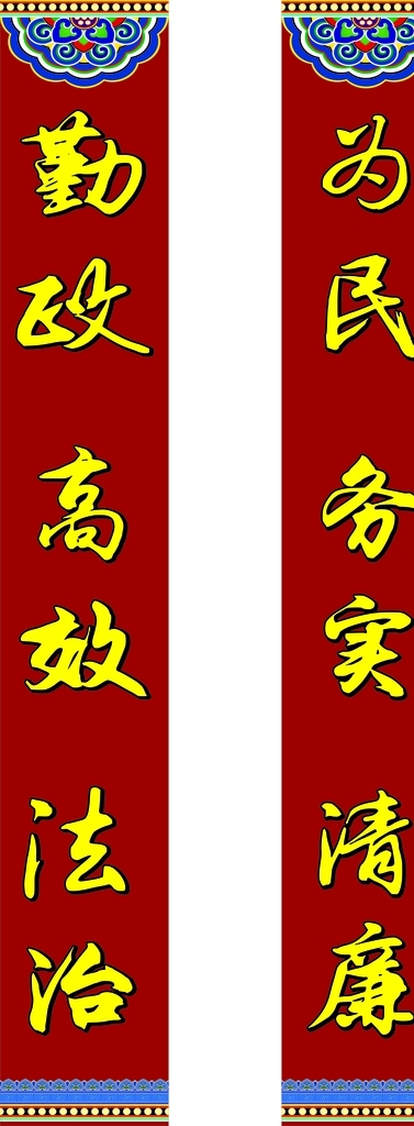 藏式對聯(lián)