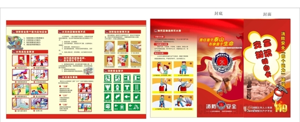 消防安全知識(shí)圖片