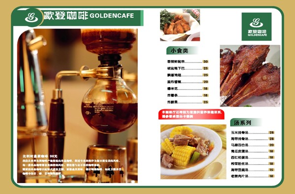 歐登咖啡菜單菜譜食品餐飲矢量CDR
