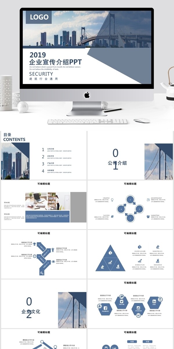 簡約企業(yè)宣傳介紹PPT模板