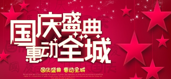 國慶圖片