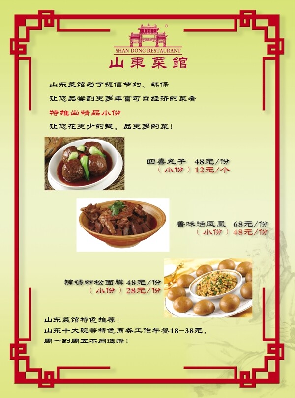 菜品宣傳單圖片