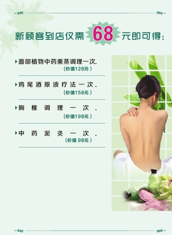 美容海報