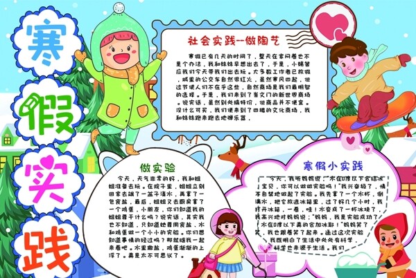 寒假小報