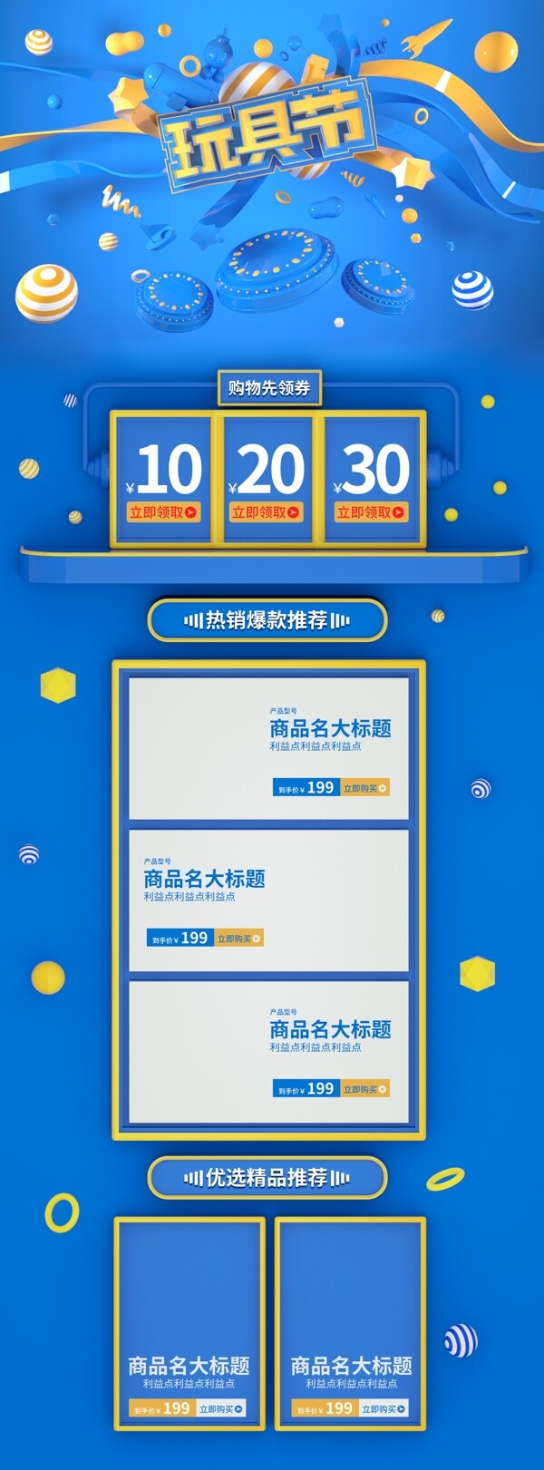 天貓?zhí)詫欳4D玩具節(jié)首頁