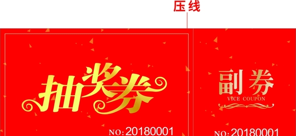 抽獎(jiǎng)券