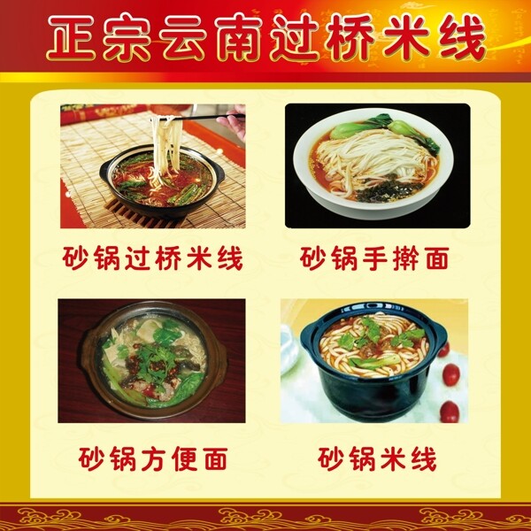 砂鍋米線圖片