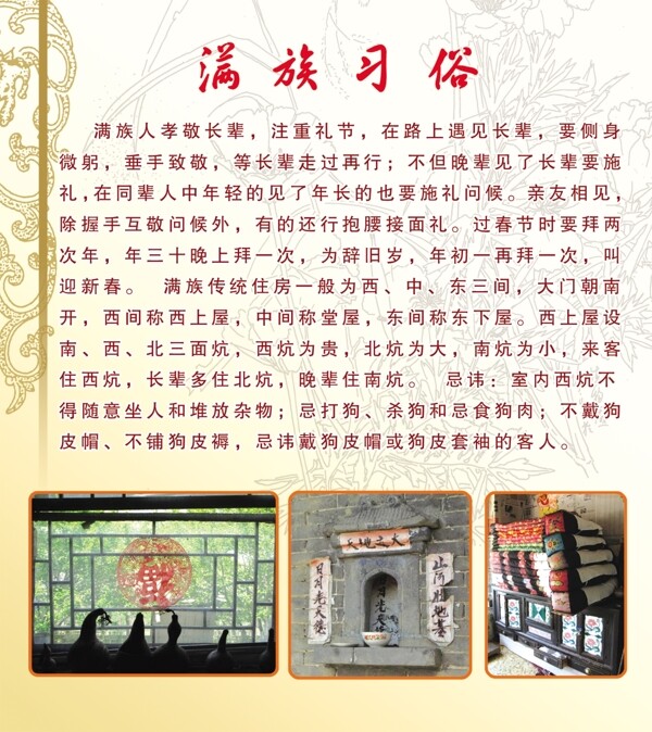 滿族習(xí)俗圖片
