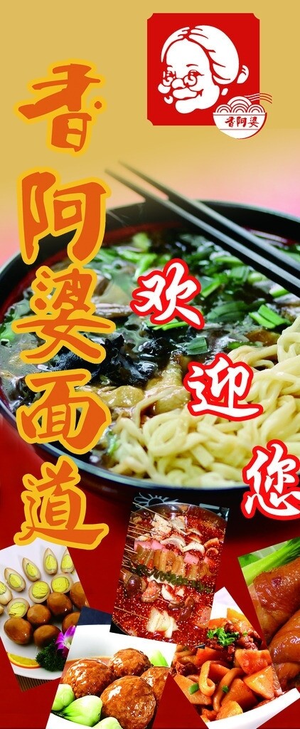 香阿婆易拉寶圖片