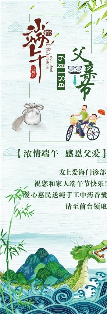 端午節(jié)與父親節(jié)