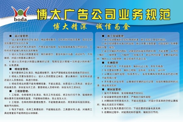 廣告公司制度版面