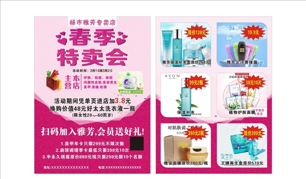 春季特賣會宣傳單