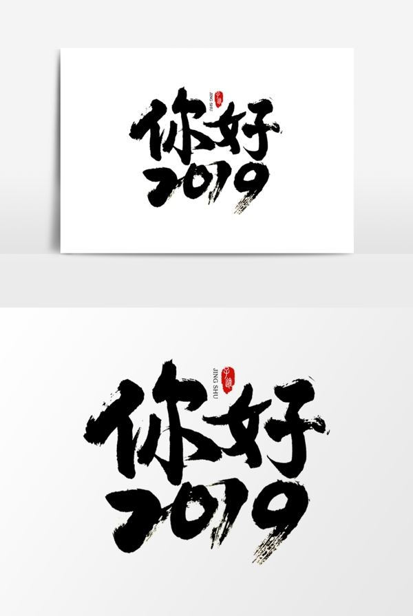 你好