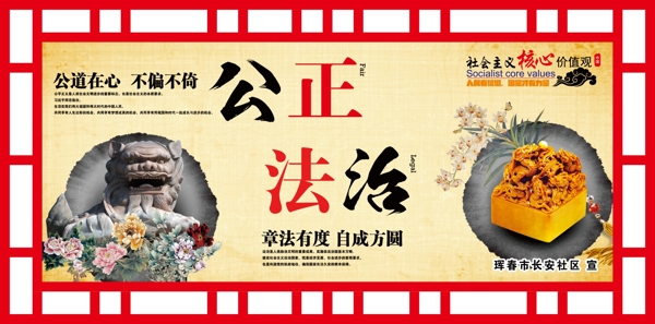 社會主義核心價值觀圖片