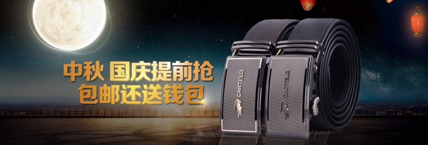 中秋海報