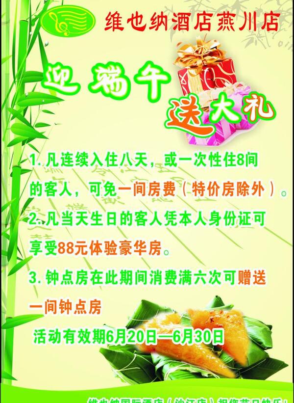 維也納端午圖片