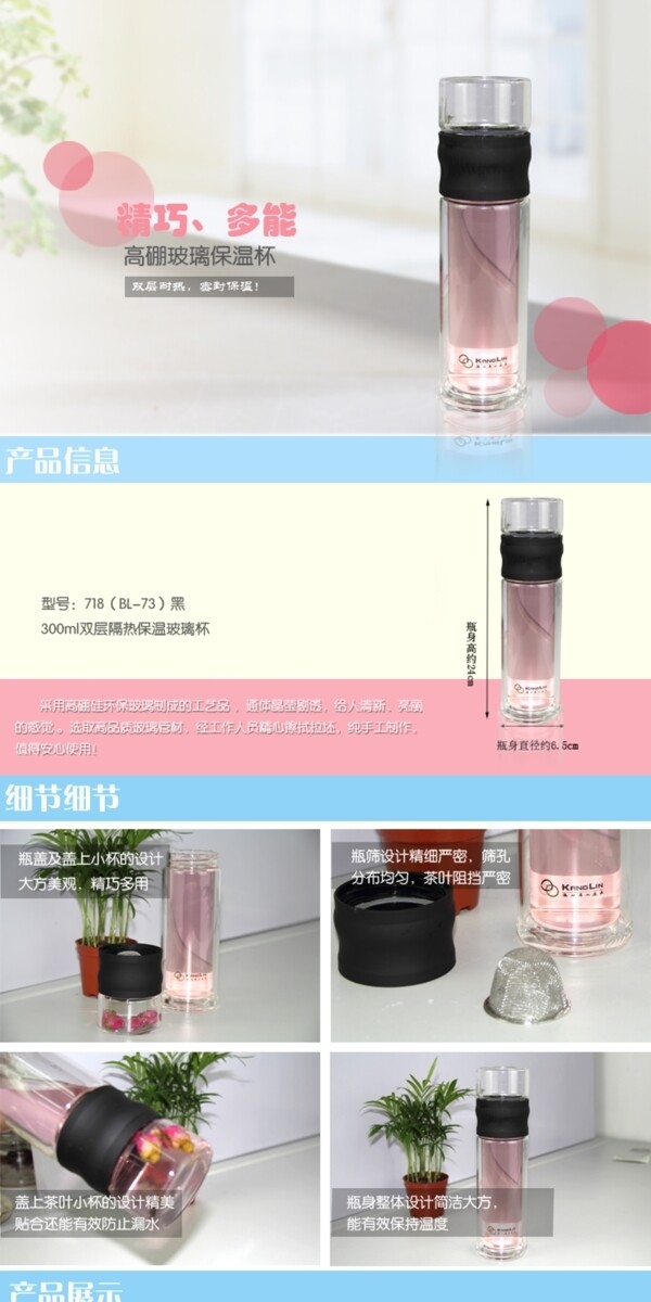 淘寶素材保溫杯展板