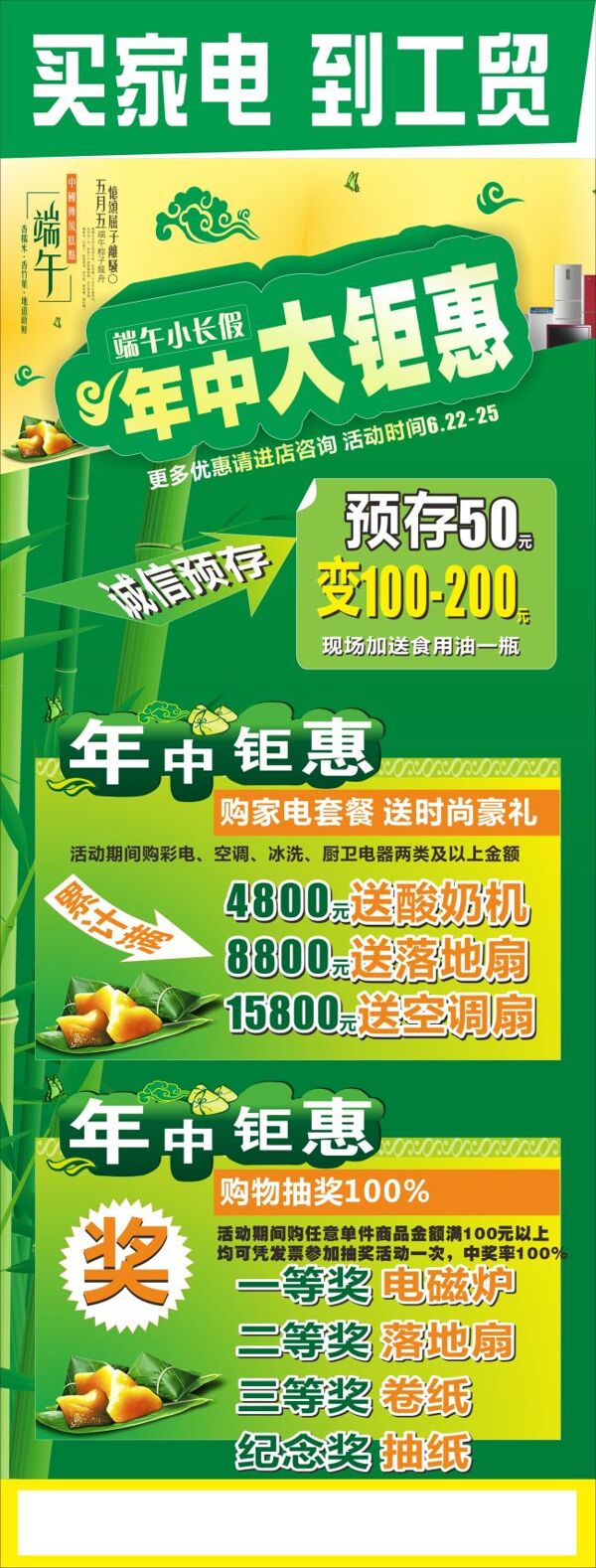工貿(mào)家電端午節(jié)X展架