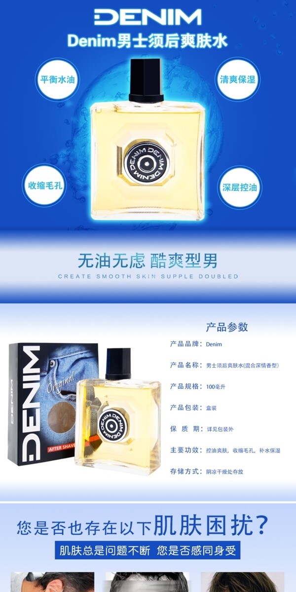 Denim男士須后爽膚水