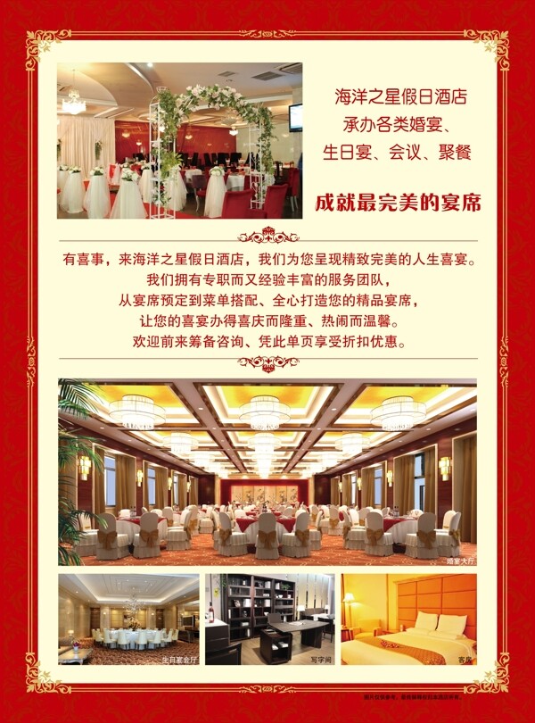 酒店婚宴宣传单页背面图片