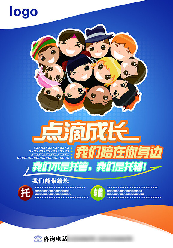 培訓(xùn)宣傳單
