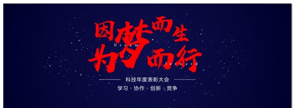 為夢(mèng)而行
