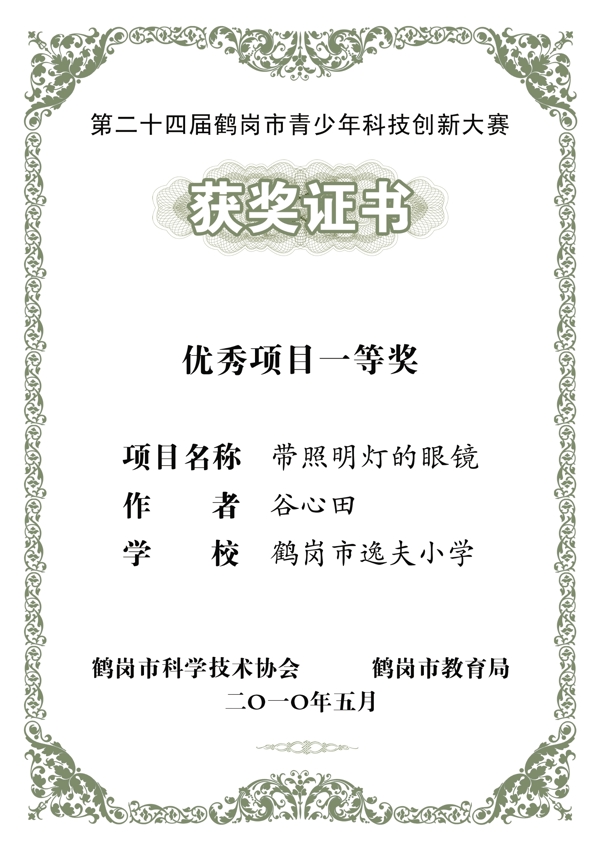 獲獎證書圖片