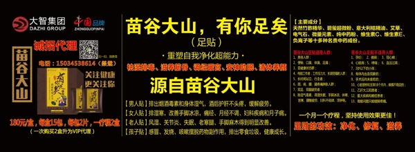足貼海報(bào)