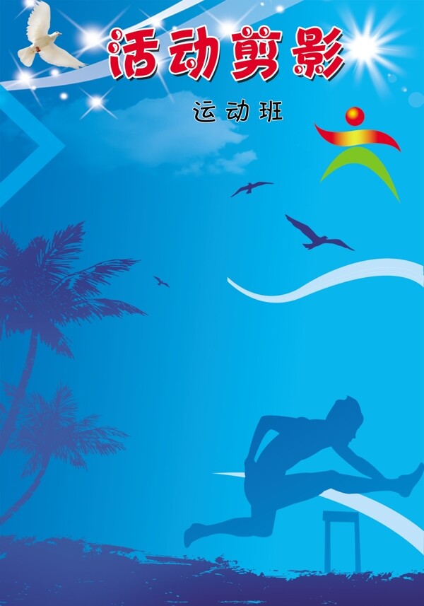 活動(dòng)剪影